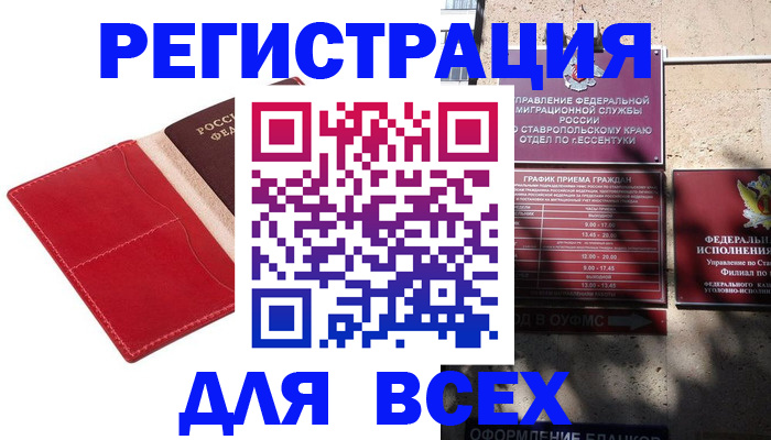 прописка законно в Сургуте