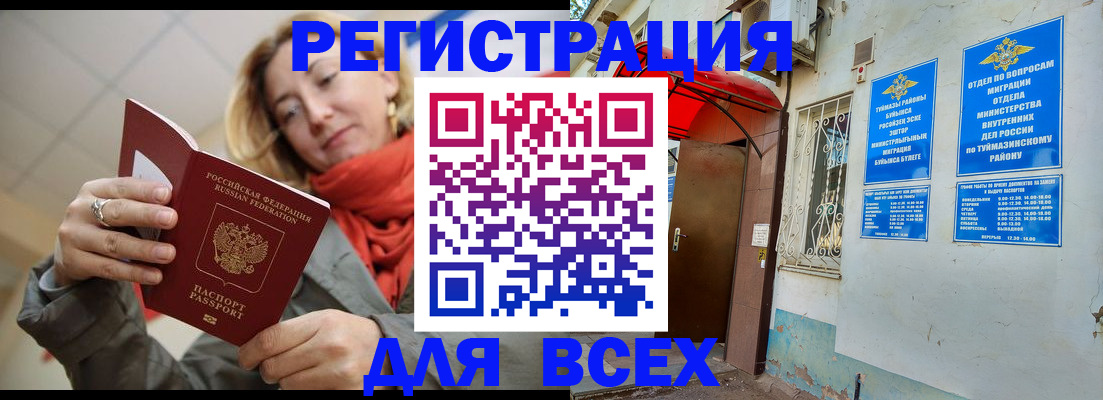 прописка иностранных граждан в Сургуте
