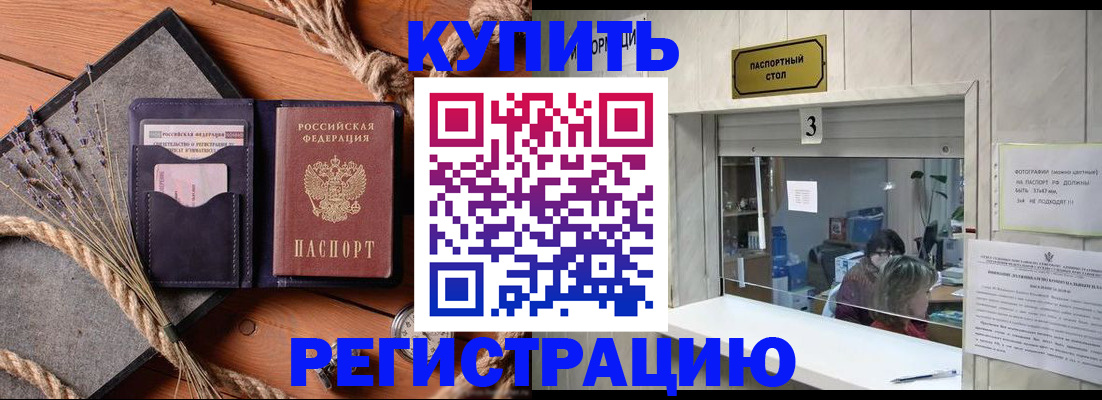 временная регистрация недорого в Сургуте